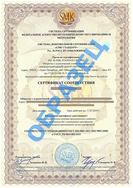 Сертификат соответствия ГОСТ РВ 0015-002 Лысково Сертификат ГОСТ РВ 0015-002